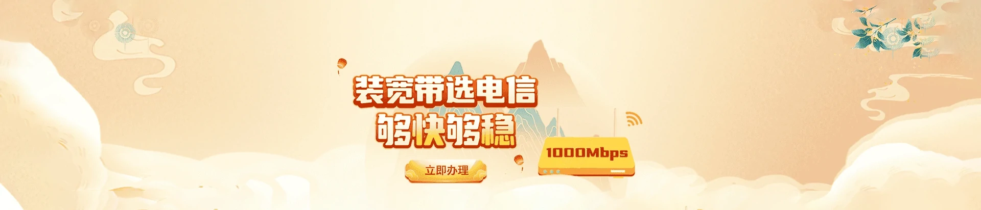 承留电信宽带